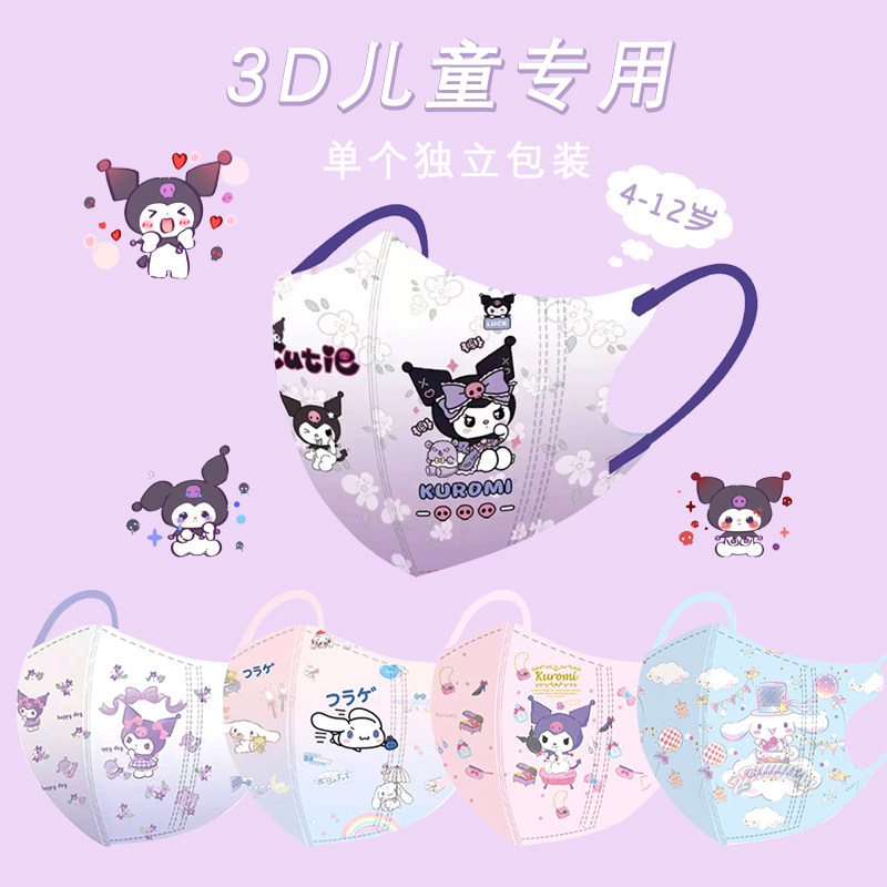 酷洛米小女孩3d立体夏季3到6岁到10岁儿童口罩上学专用美乐蒂口罩