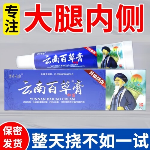 大腿内侧皮肤瘙痒男士外用软膏老年人全身痒草本抑菌乳膏官方正品