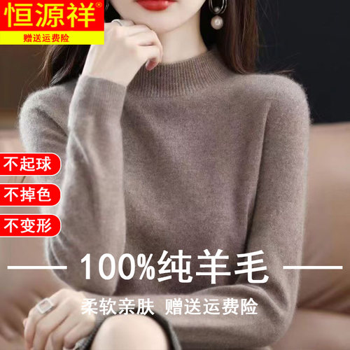恒源祥100羊毛衫女圆领套头宽松羊绒毛衣时尚内搭显瘦针织打底衫