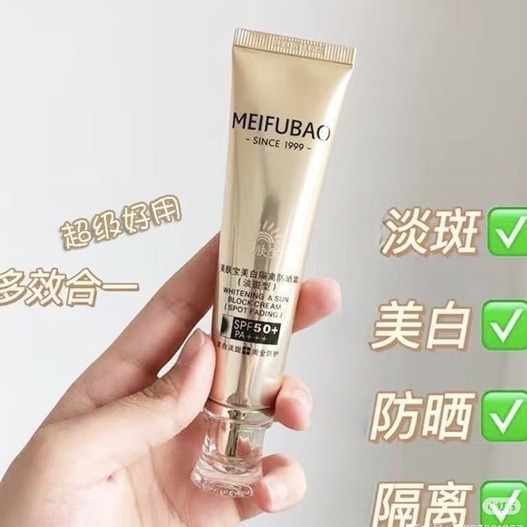美肤宝小金管美白淡斑隔离防晒霜SPF50+面部遮瑕提亮防水防紫外线