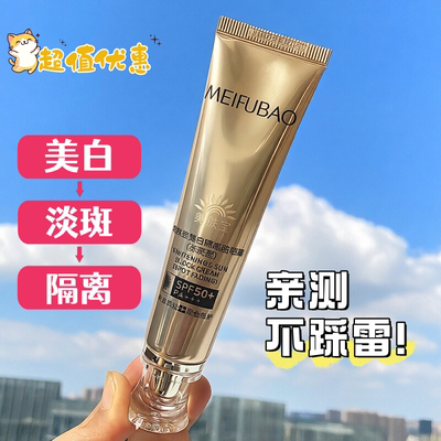 美肤宝小金管美白淡斑隔离防晒霜防水不卡粉底液50倍PA+++淡斑型