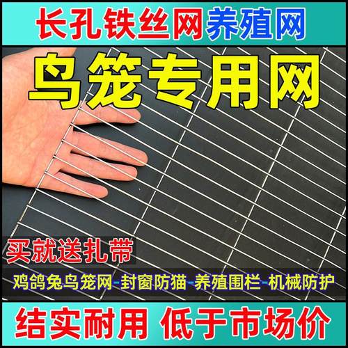 鸟笼网鹦鹉网鸡鸭鸽兔网铁丝网片