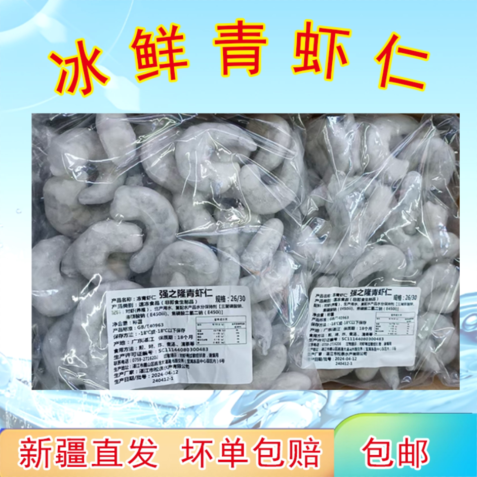 新鲜大虾仁冷冻鲜冻商用青虾仁