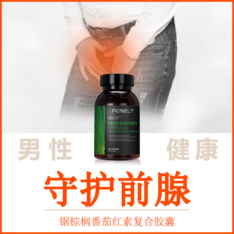 Picnelt美国进口锯棕榈番茄红素男性前列健康保健品胶囊夜尿雄脱