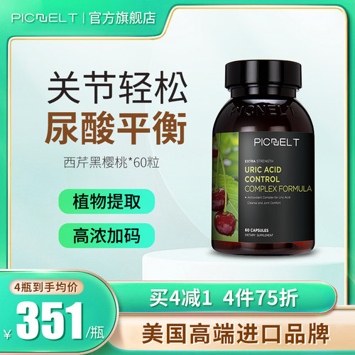 Picnelt西芹降酸片买3送1