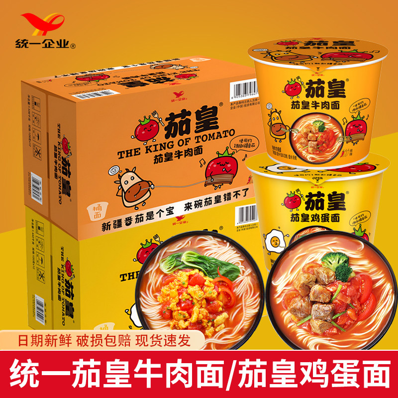 统一方便面桶装茄皇鸡蛋面牛肉面红烧牛肉面速食西红柿鸡蛋面泡面