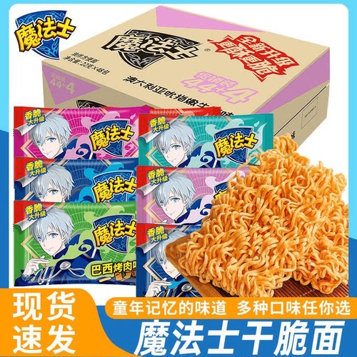 魔法士干脆面20g独立装整箱