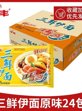 华丰三鲜伊面整箱袋装批发方便面速食食品干脆干吃面条老式泡面