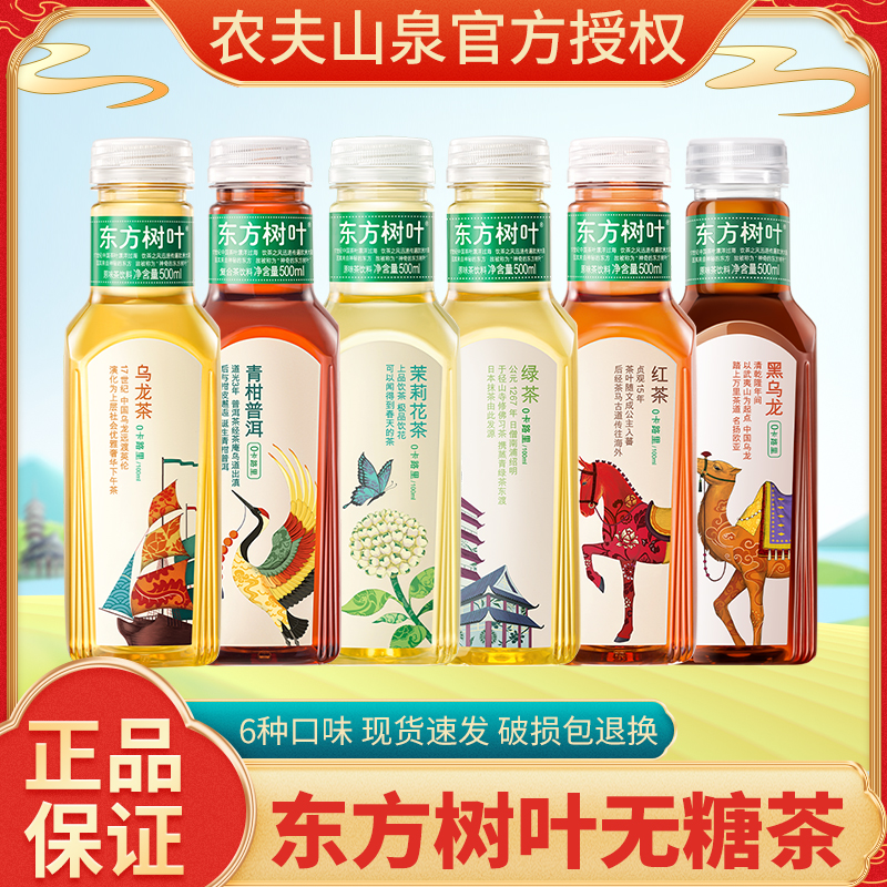 农夫山泉东方树叶500ml*15瓶整箱
