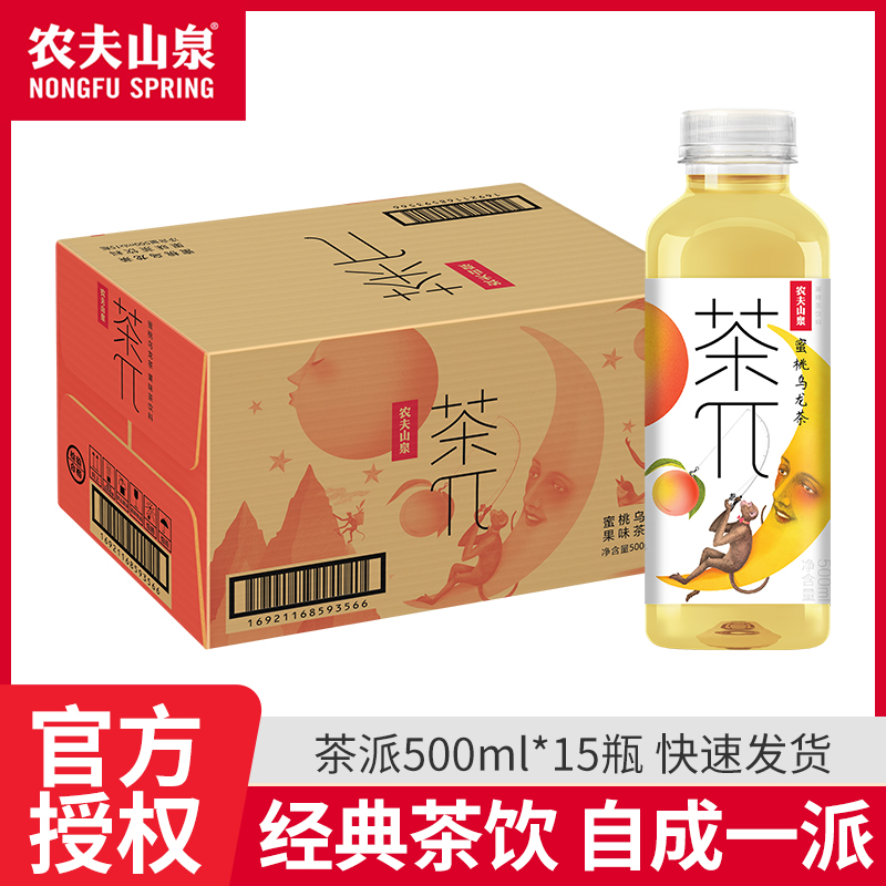 农夫山泉茶π茶派柠檬红茶柚子绿茶蜜桃乌龙茶兀500ml果味饮料