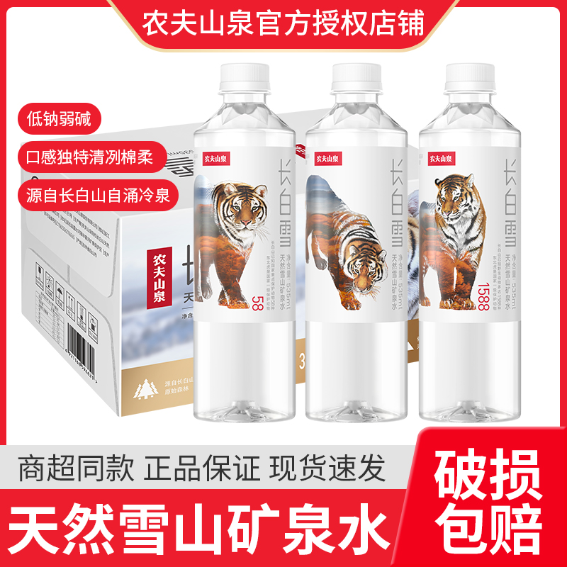 农夫山泉长白雪天然雪山矿泉水