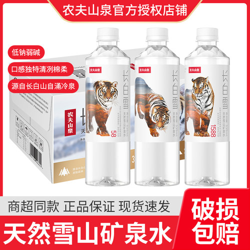 农夫山泉长白雪天然雪山矿泉水