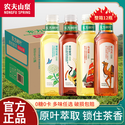 农夫山泉东方树叶饮料500ml900ml瓶整箱茉莉花茶绿茶红茶黑乌龙茶