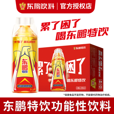 东鹏特饮维生素功能性饮料