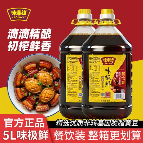味事达味极鲜5L*4桶商用特级酿造酱油特级生抽蒸鱼炒菜