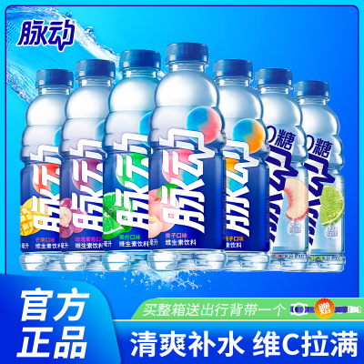 脉动饮料整箱600mlx15瓶青柠味多种口味维生素补水出游推荐