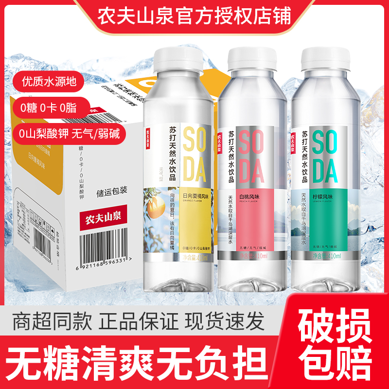 农夫山泉天然苏打水柠檬水白桃水