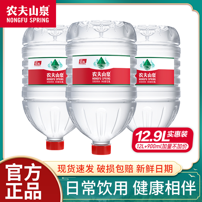 农夫山泉12.9L天然水12升大瓶桶
