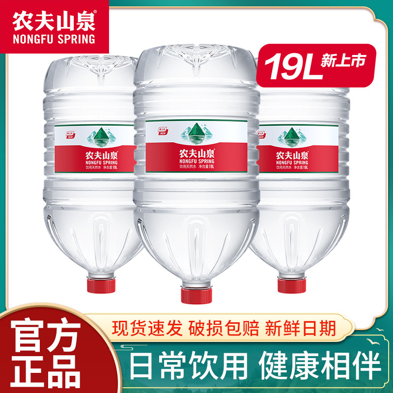 农夫山泉桶装水19L*1桶