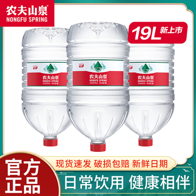 农夫山泉桶装水19L*1桶