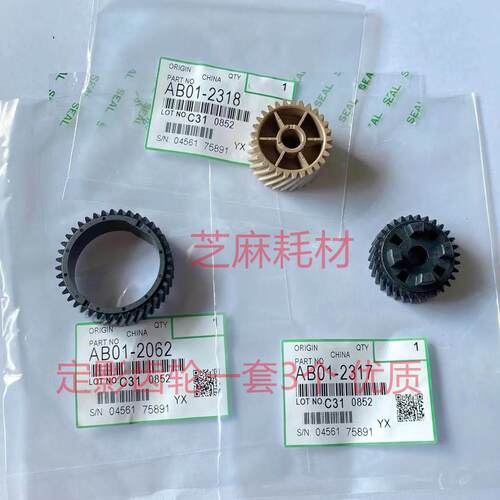 理光8001 2075 7500 6001 8000 7503 7502定影器齿轮 一套3个
