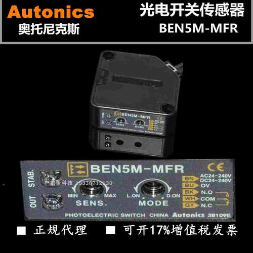 原装正品Autonincs 奥托尼克斯 BEN5M-MFR 镜面反射型 光电开关