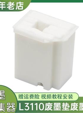 兼容爱普生L3250废墨垫L3160 L3260 L3210 L3216 3219废墨收集盒