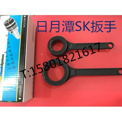 正品台湾日月潭GSK、高速刀柄扳手 SK10/SK16轴承扳手C27 C40