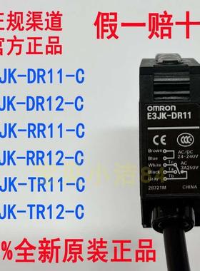 原装正品光电开关对射反射E3JK-DR11/DR12/RR11/RR12/TR11/TR12-C