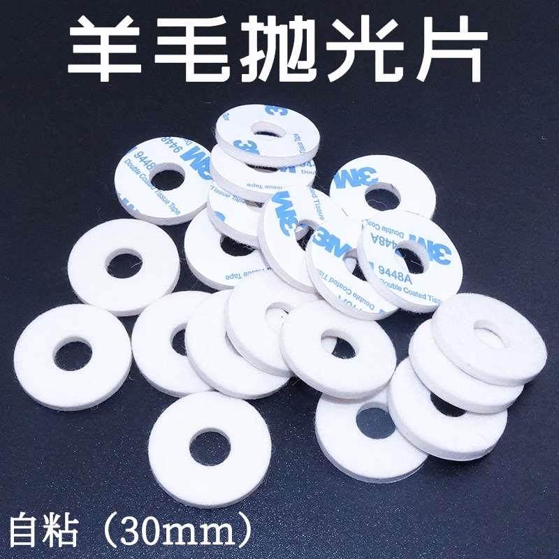 黑鹰羊毛打磨片研磨抛光头 1寸镜面精细亮金属弯头机细磨一寸30mm,工业油品/胶粘/化学/实验室用品,烧杯/烧瓶,淘宝优惠券,粉丝福利购,淘宝优惠卷