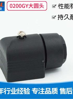 电磁阀接线盒0200GY黑色圆头气动插头线缆连接器线圈专用接线端子