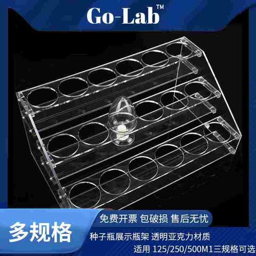 种子样品瓶展示支架125 250 500ml 12 15 18孔