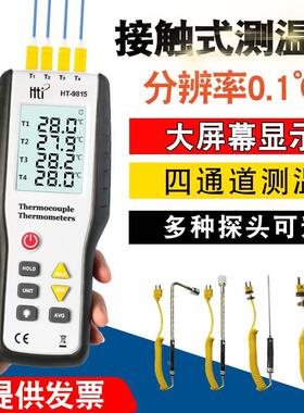 工业接触式测温仪K型热电偶温度计 模具表面温度计表鑫思特HT9815