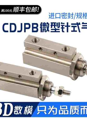 双作用 微型气缸CDJPB6/10/16-5D/10D/15D 小型针型气缸CJP2B
