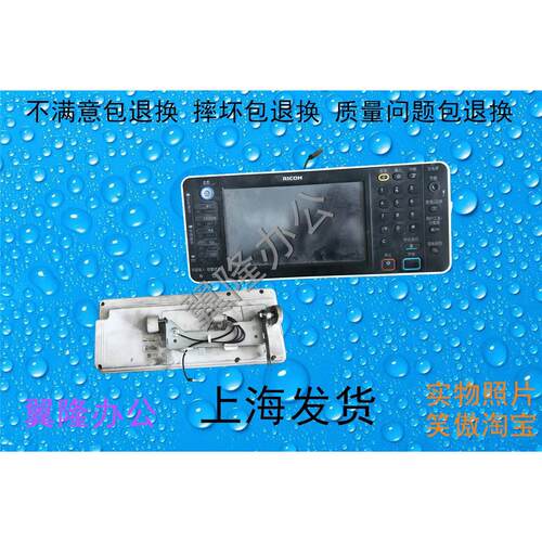 包邮理光 Ricoh Aficio MP2554 MP3054 MP3554 控制面板 触屏