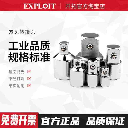 开拓套筒转换头1/2转1/4转3/8大中小飞棘轮扳手风炮变径头转接头
