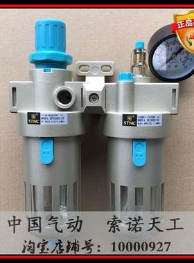 【STNC索诺天工_GFC3000-02】气动二联件油水分离器两连体BFC2000
