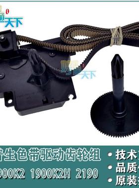 爱普生 1900K2H LQ 2190 EPSON LQ1900KIIH色驱齿轮组 色带齿轮组