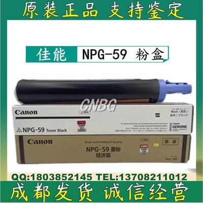 原装佳能NPG-59 IR2002 2202 2004 2204 2006 2206 2425粉盒 墨粉