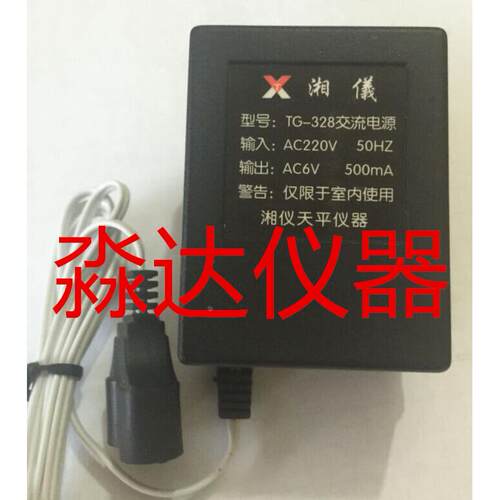 TG-328 交流电源 AC220V 50HZ AC6V 500mA 湘仪 机械分析天平插头