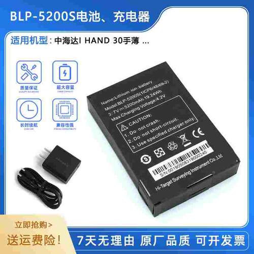 BLP-5200S锂离子电池 I HAND 30手薄电池、CL-5200S充电器