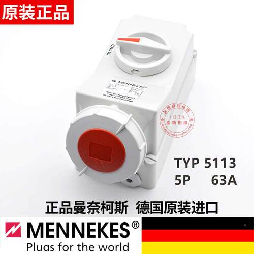 MENNEKES 曼奈柯斯 带开关 机械联锁 TYP 5113 5P 63A 400V IP67