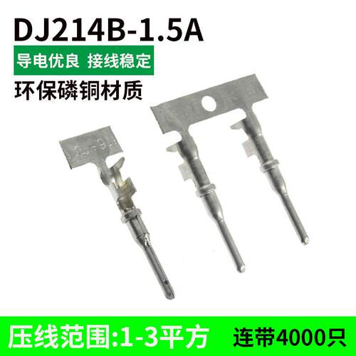 国产德驰连接器端子 DJ214B-1.5A 德驰接插件端子插针插簧