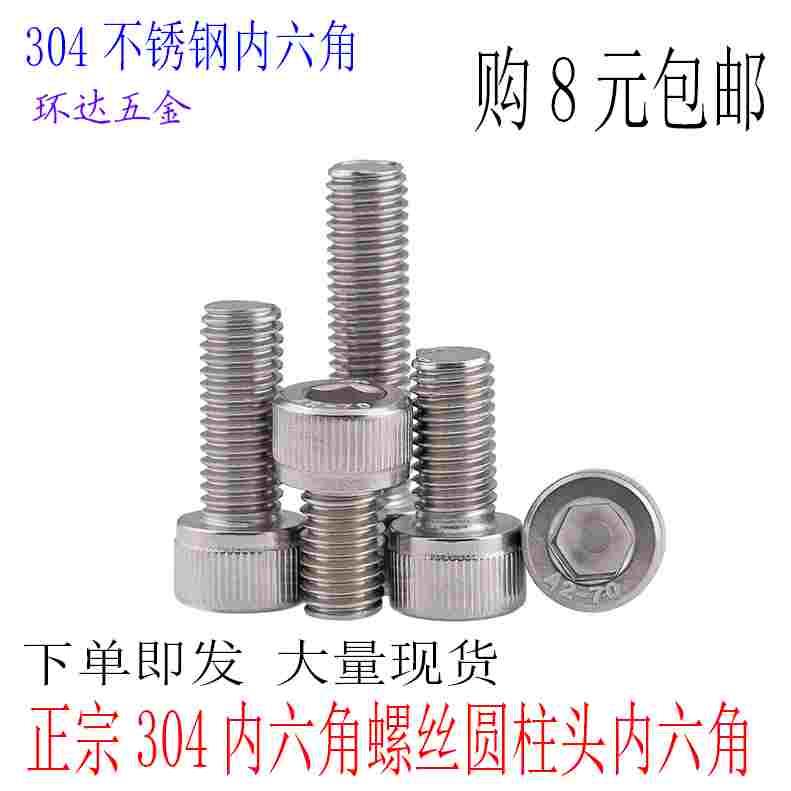 M6M8M10不锈钢304内六角螺丝M12M14M16*16X20X25X30X40X50X60X150