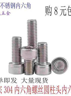 M6M8M10不锈钢304内六角螺丝M12M14M16*16X20X25X30X40X50X60X150