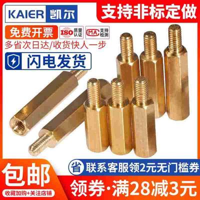 M2.5单头铜柱单通六角隔离柱*20x21x22x23x24x25x27x28x29x30+6mm