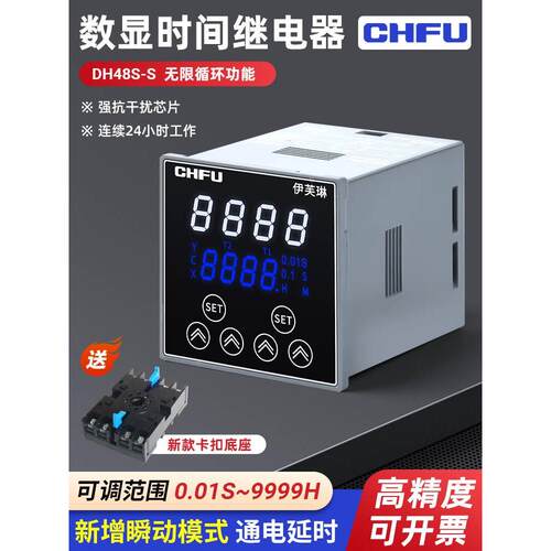数显时间继电器YF48M循环控制时间延时器DH48S 220V24V时间控制器