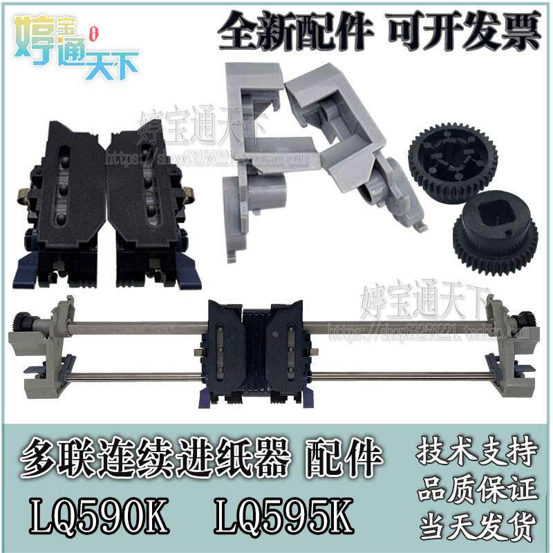 爱普生 LQ590K走纸器齿轮 LQ595K纸夹 FX890进纸器卡扣 连续进纸