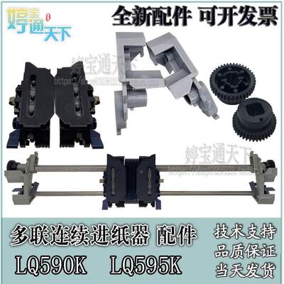 爱普生 LQ590K走纸器齿轮 LQ595K纸夹 FX890进纸器卡扣 连续进纸