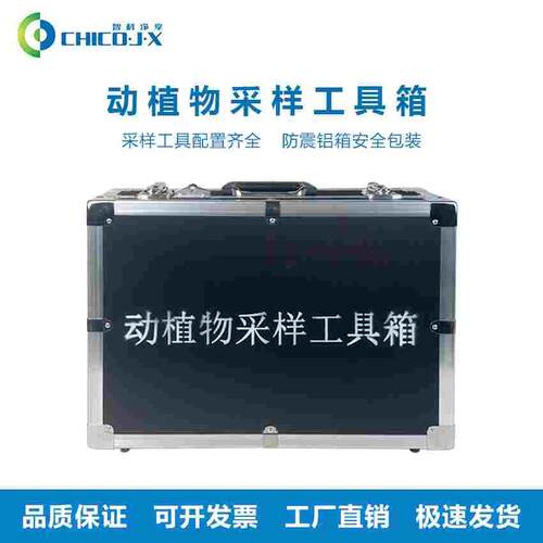 动植物采样工具箱ZK-QYDZ植物昆虫标本采样取样工具套装 林业植保